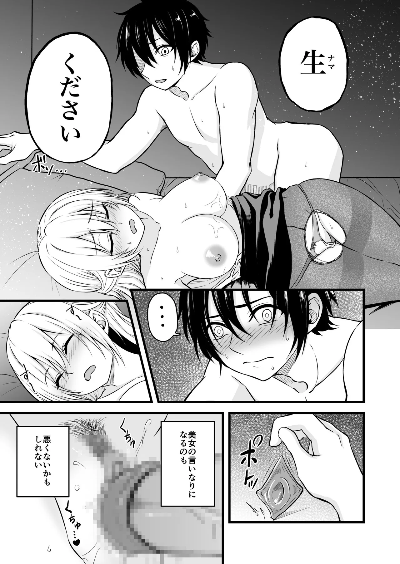 路上で酔いつぶれたOLを睡眠姦する話 - page22
