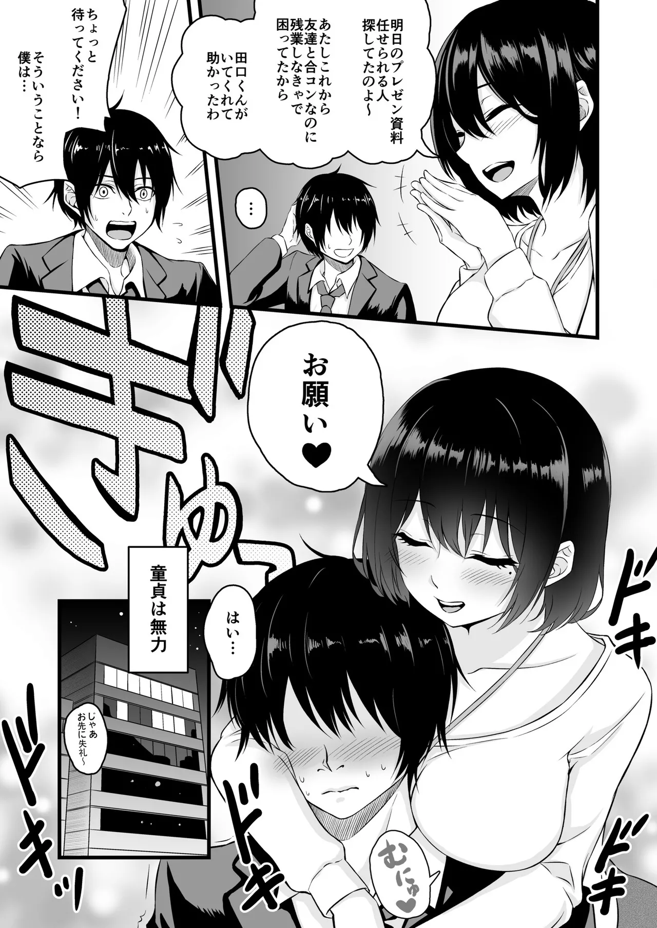 路上で酔いつぶれたOLを睡眠姦する話 - page4