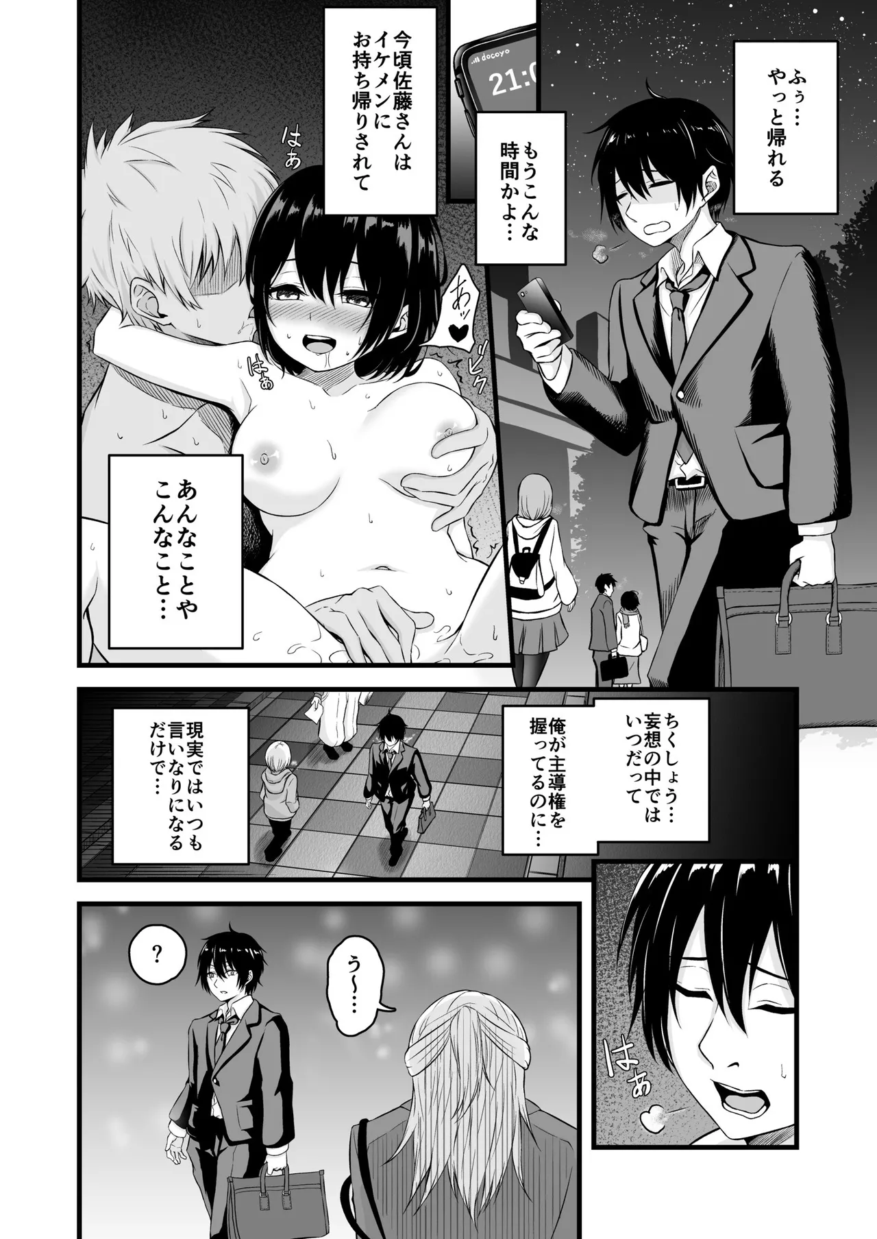 路上で酔いつぶれたOLを睡眠姦する話 - page5