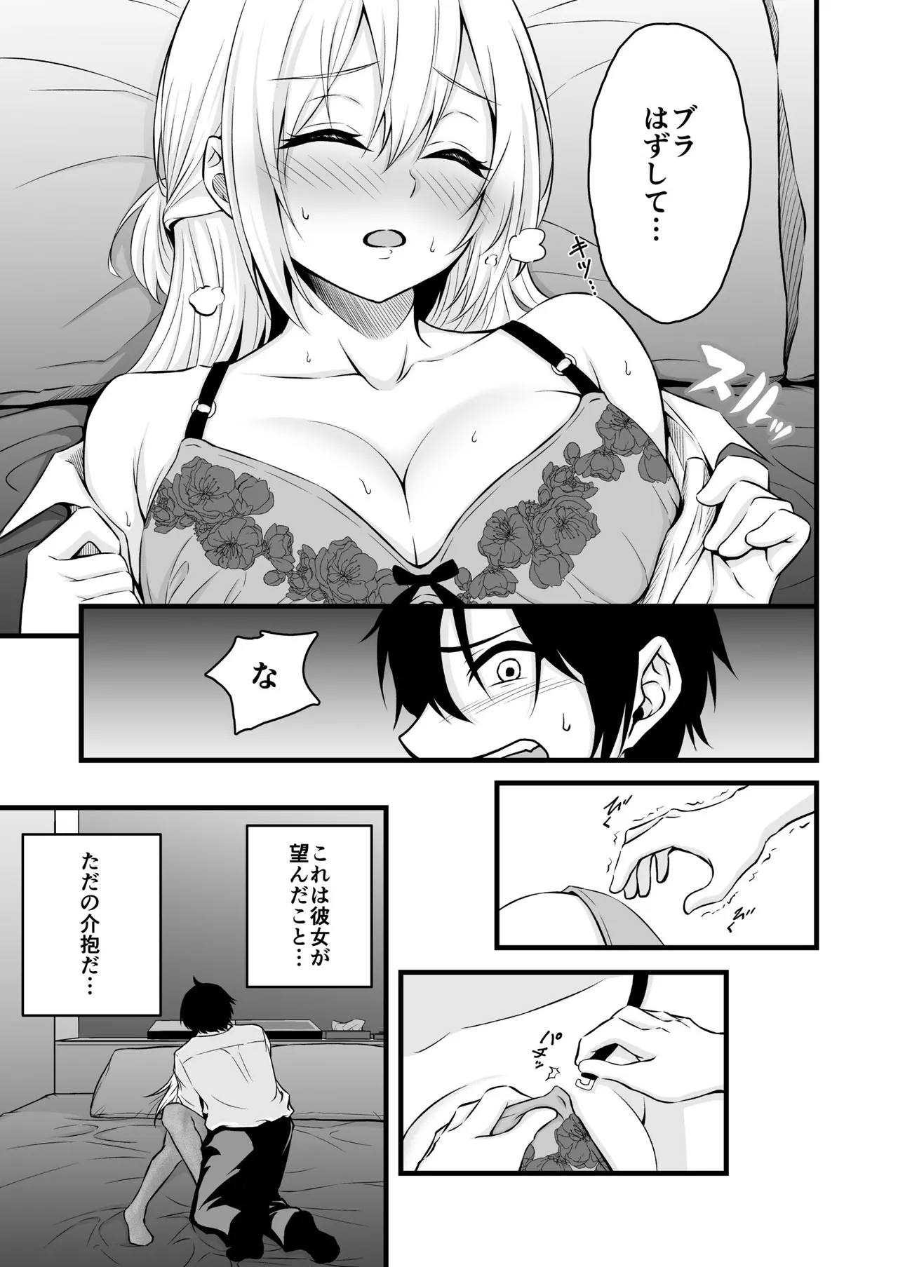 路上で酔いつぶれたOLを睡眠姦する話 - page8
