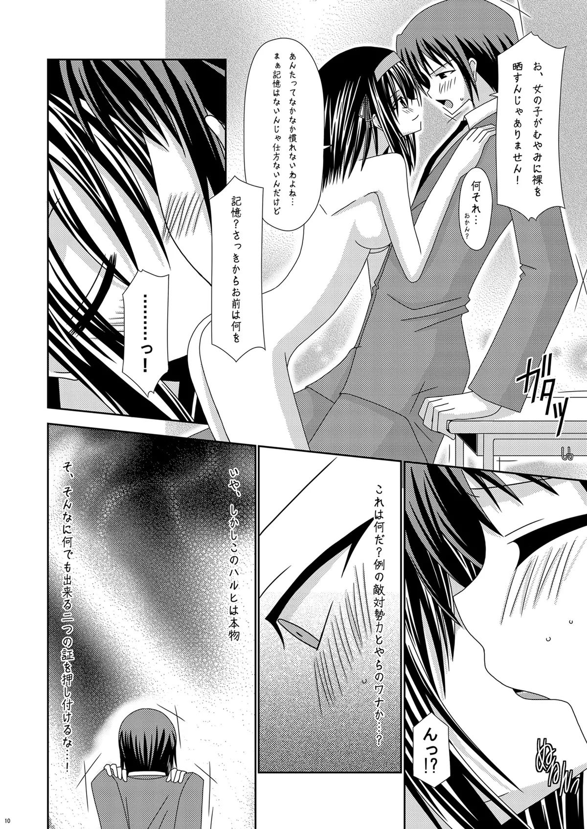 涼宮ハルヒの体疼 - page10