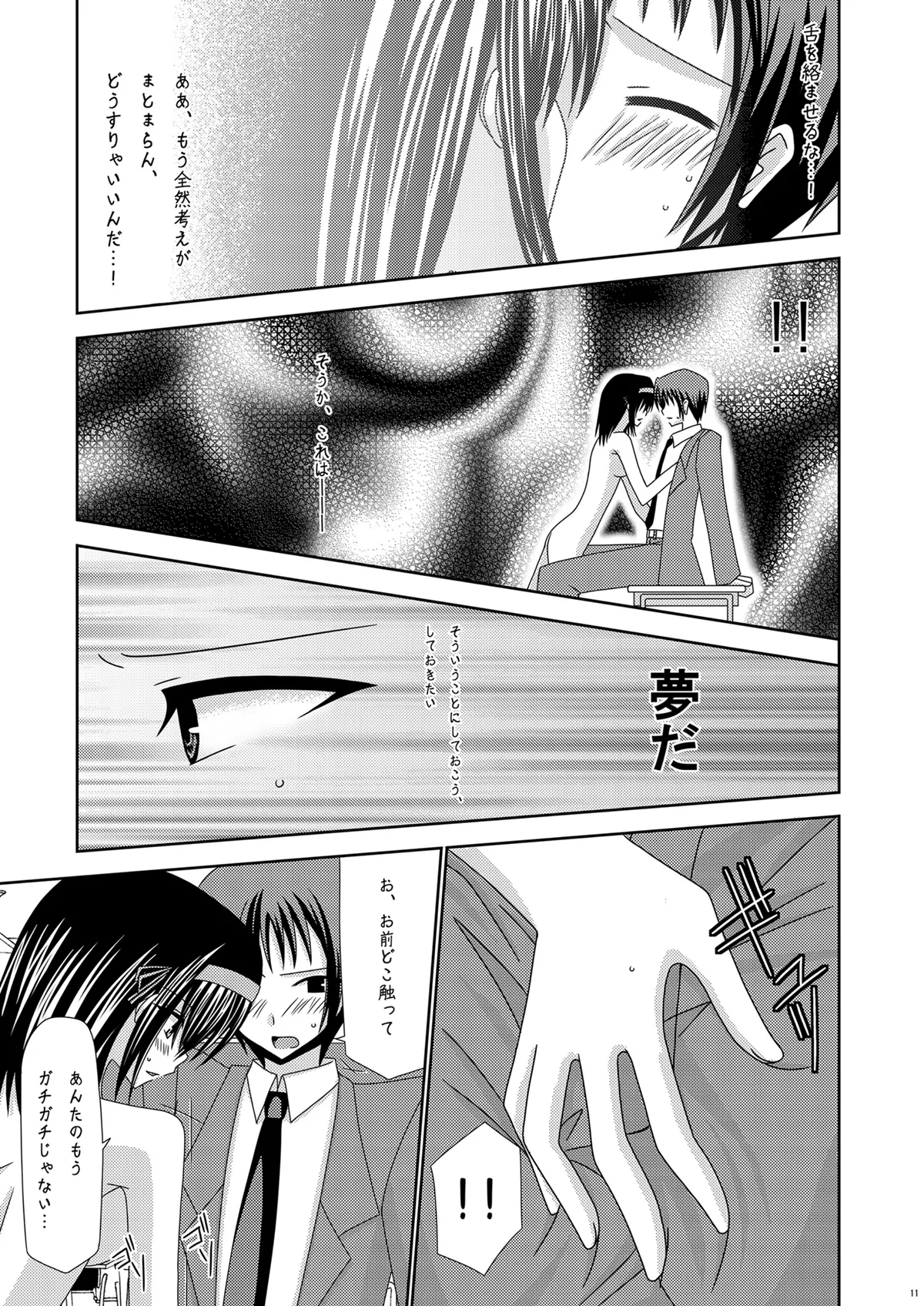 涼宮ハルヒの体疼 - page11