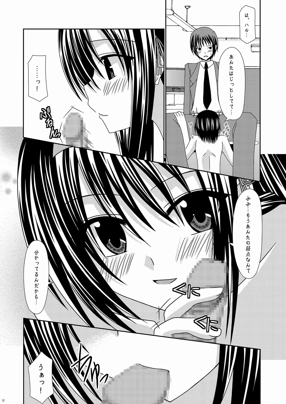 涼宮ハルヒの体疼 - page12
