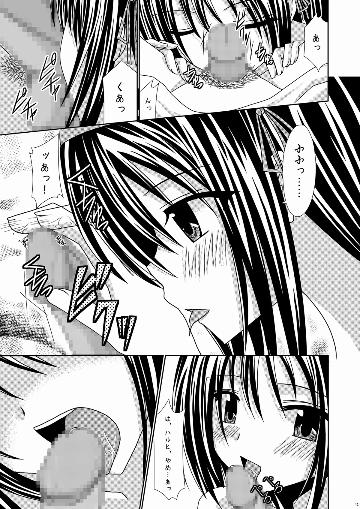 涼宮ハルヒの体疼 - page13