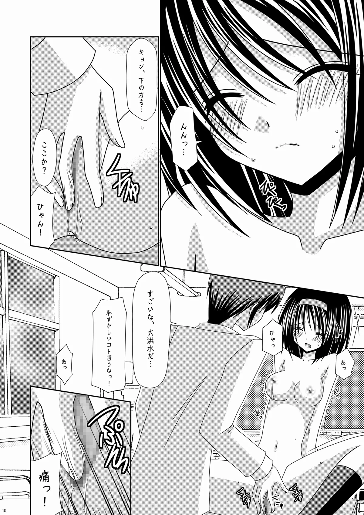 涼宮ハルヒの体疼 - page18