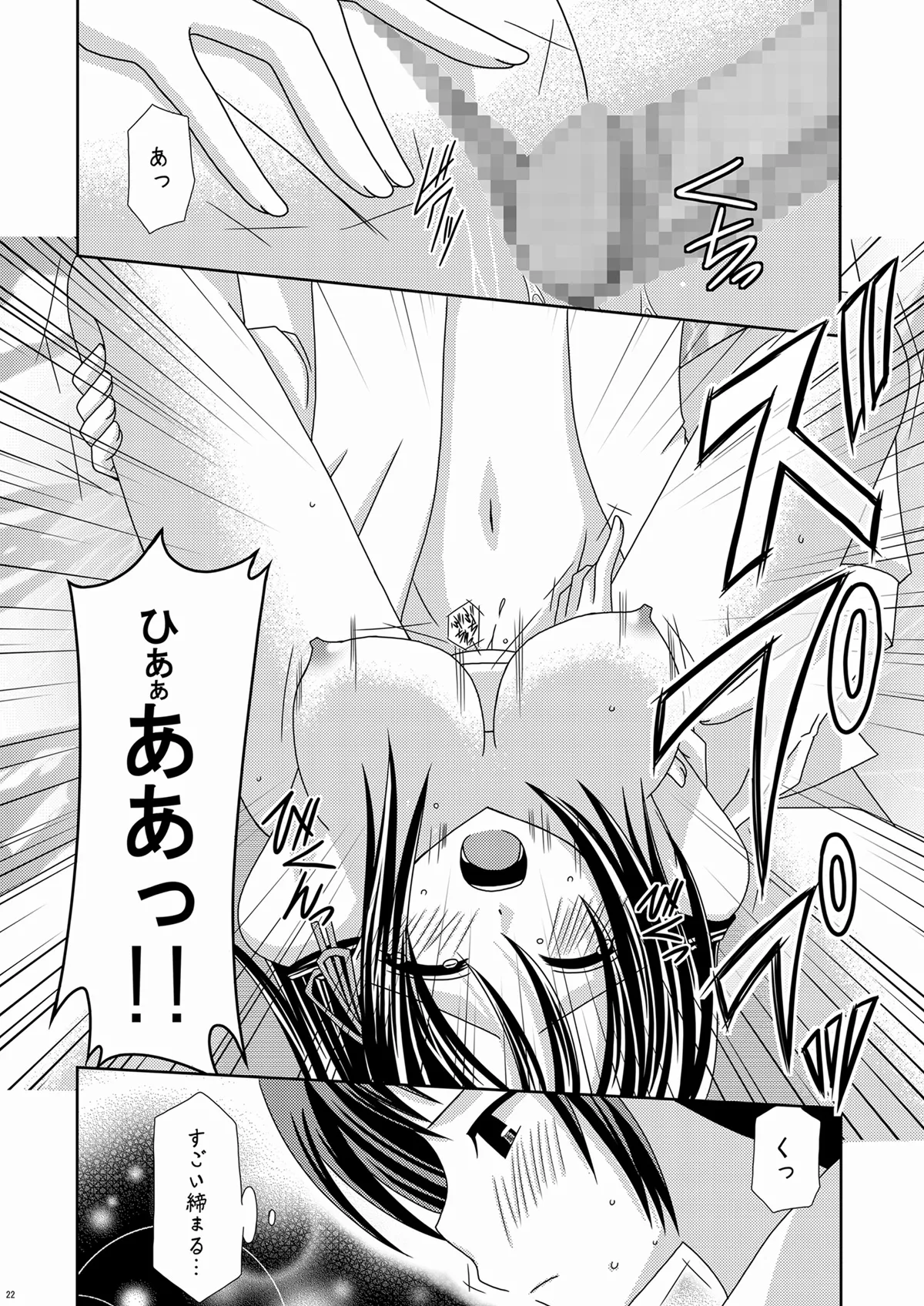 涼宮ハルヒの体疼 - page22