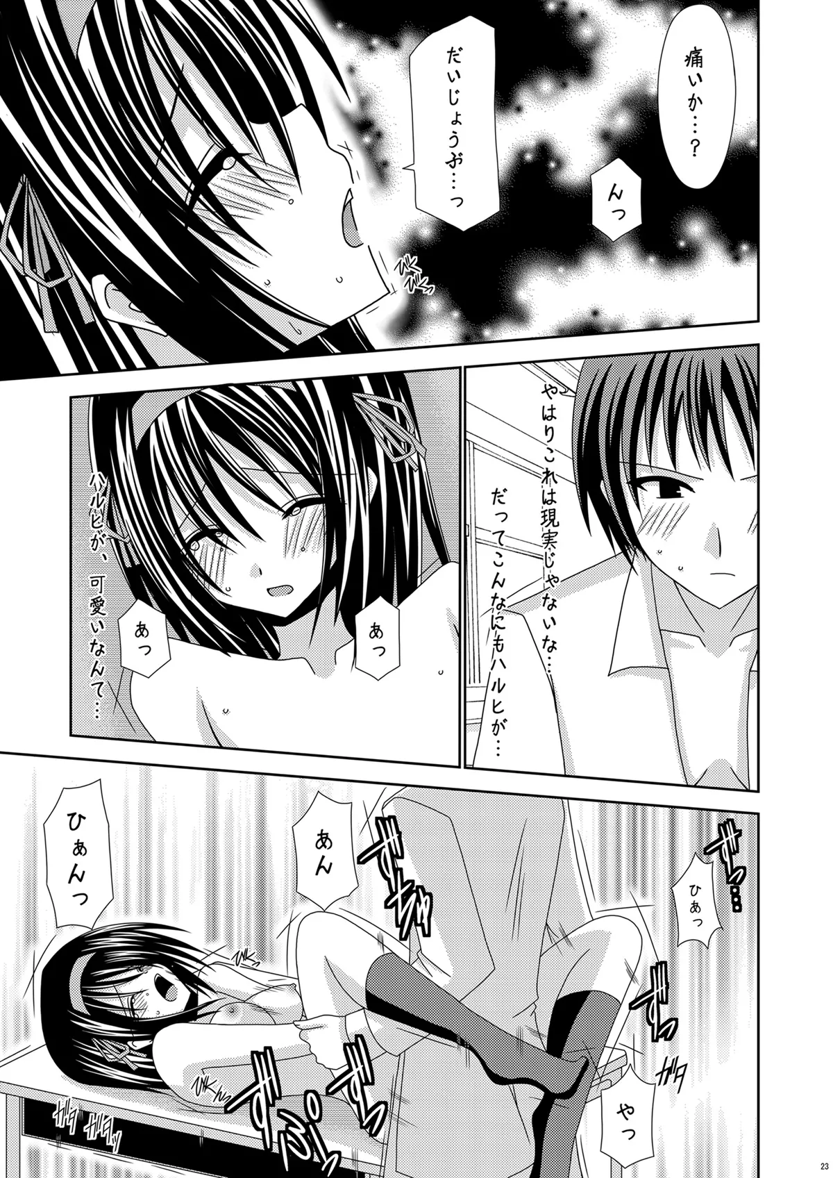 涼宮ハルヒの体疼 - page23