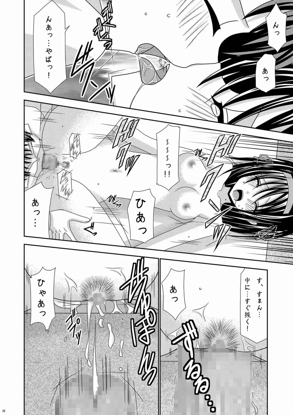 涼宮ハルヒの体疼 - page26