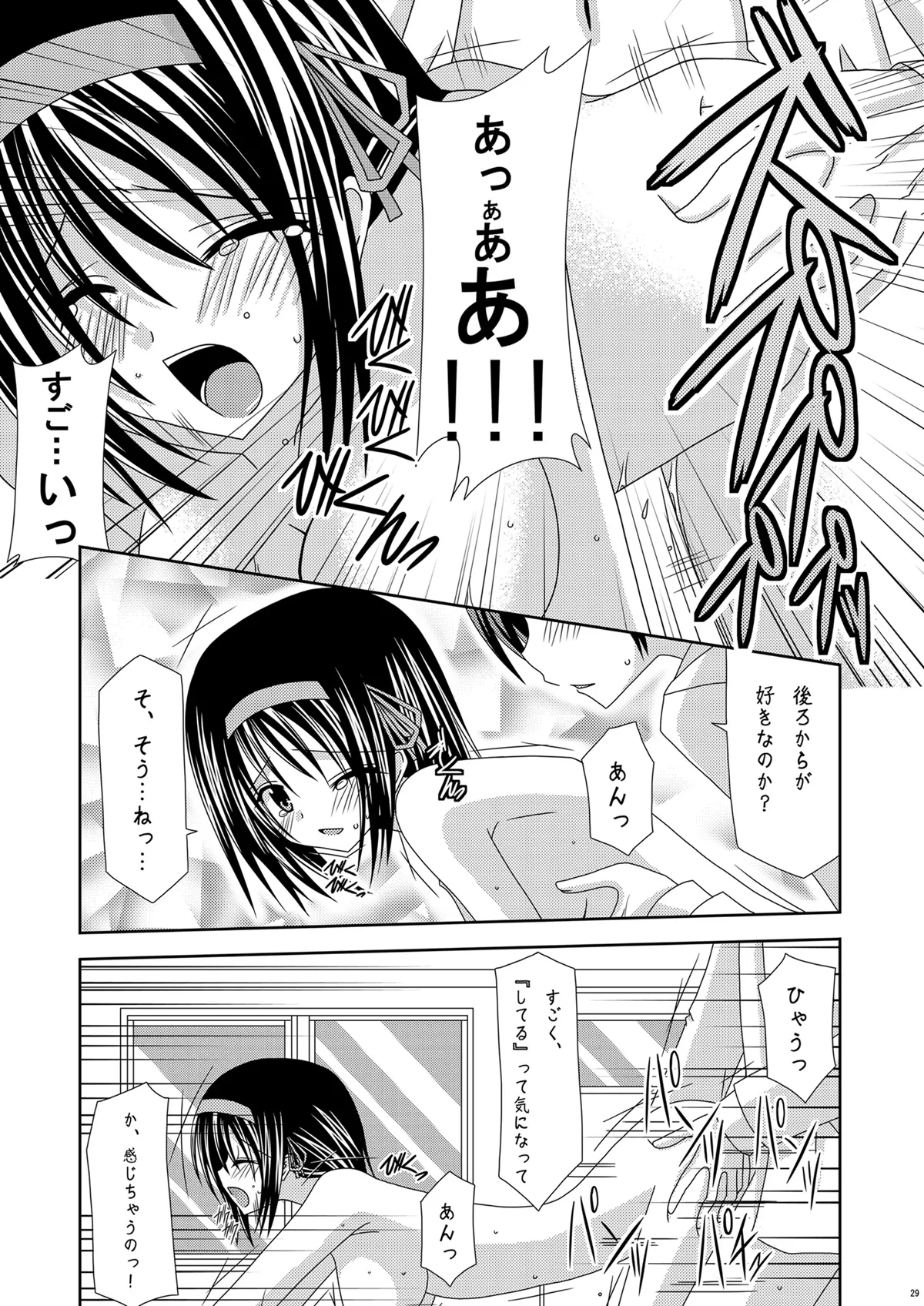 涼宮ハルヒの体疼 - page29