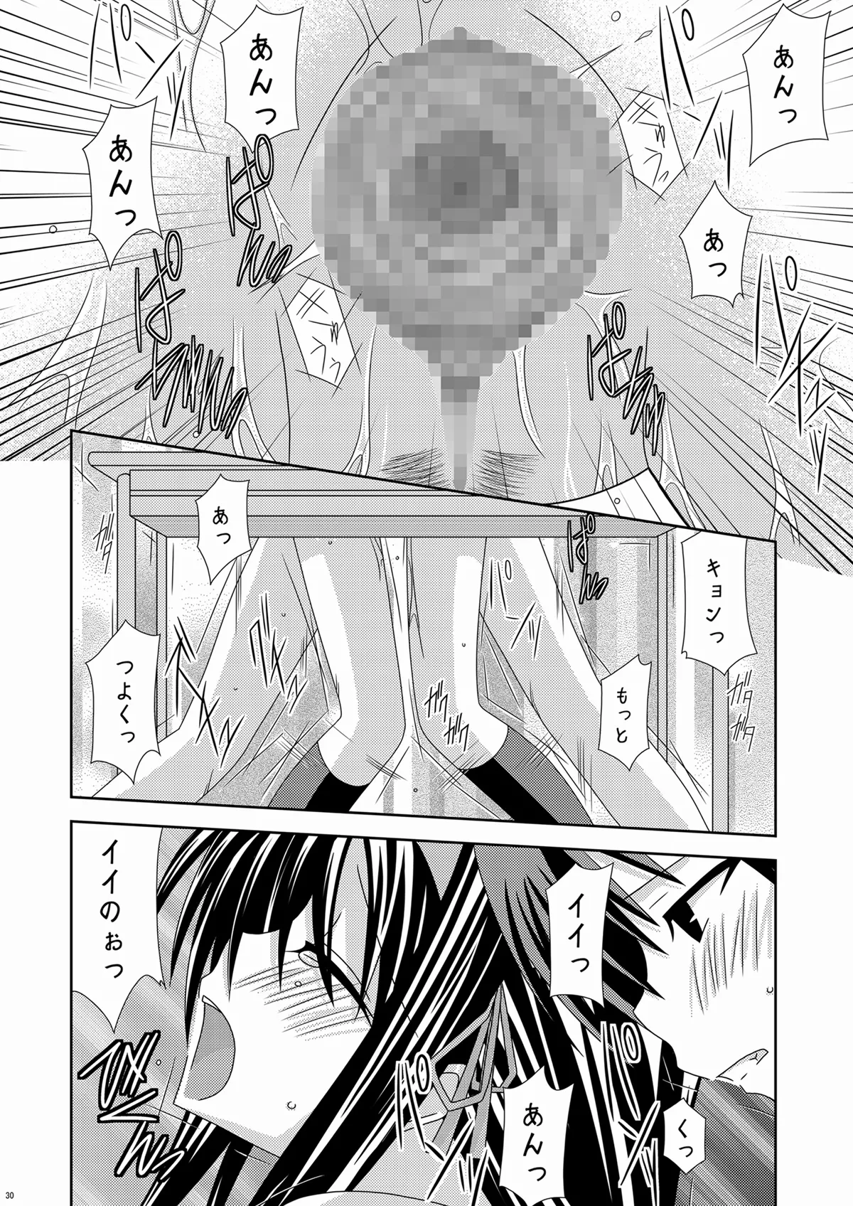 涼宮ハルヒの体疼 - page30