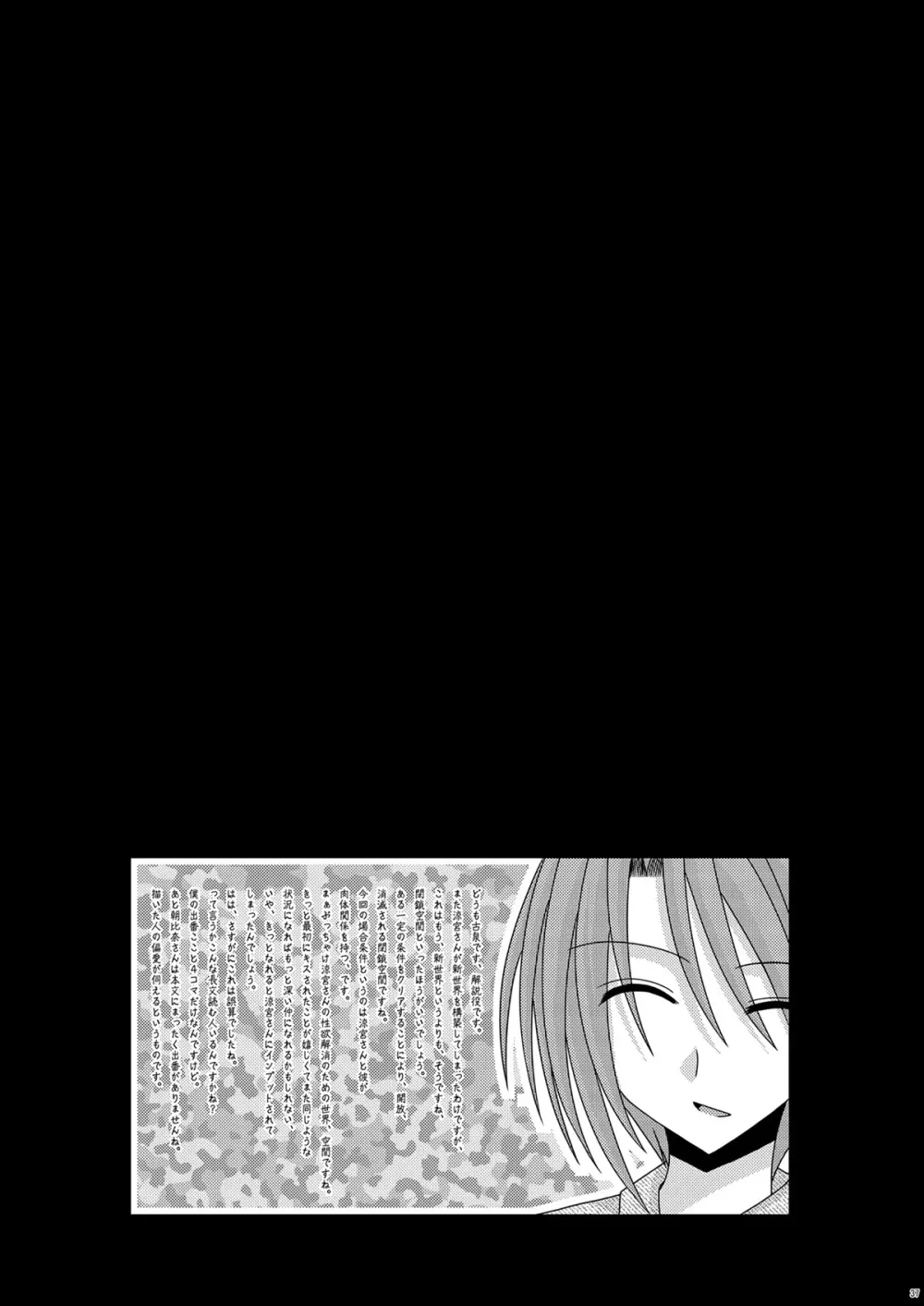 涼宮ハルヒの体疼 - page37