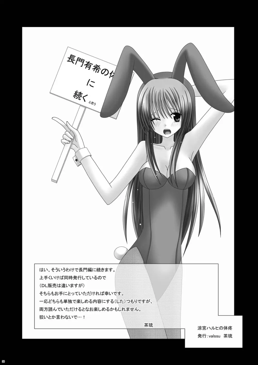 涼宮ハルヒの体疼 - page38