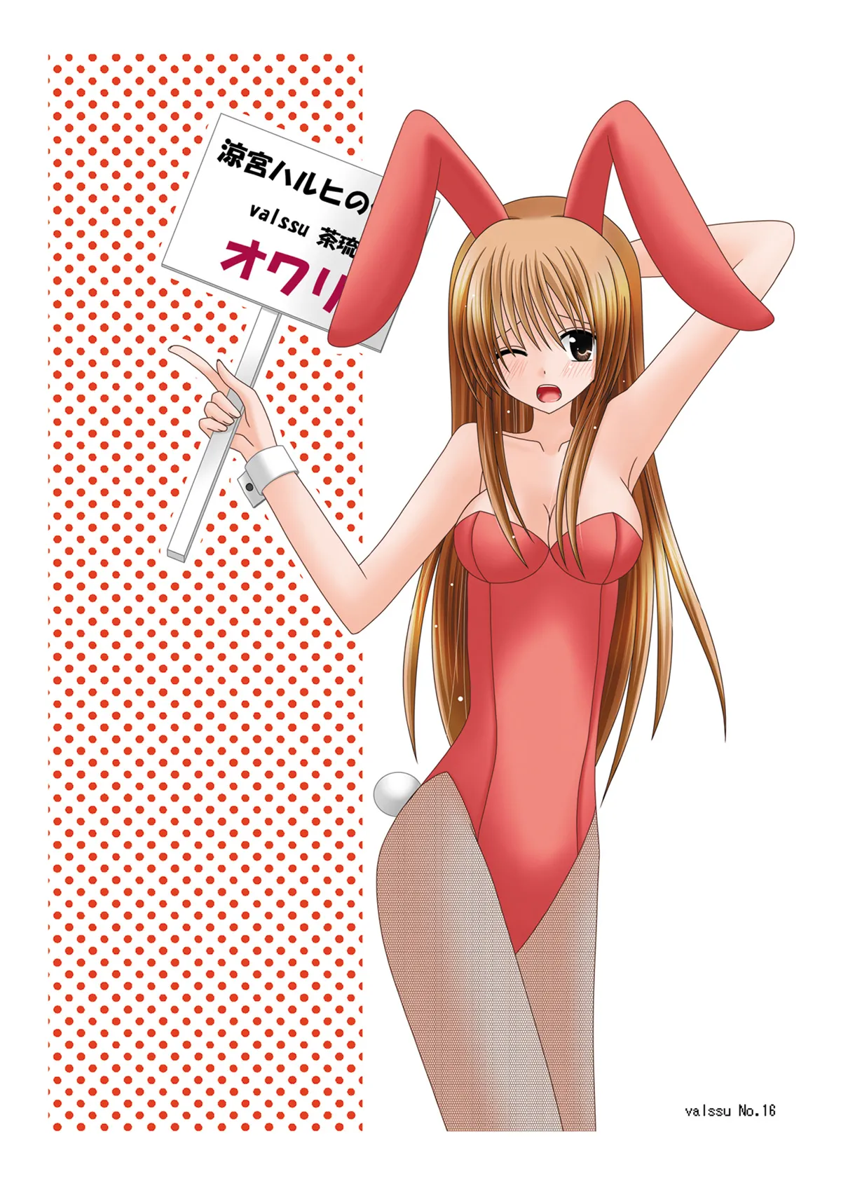 涼宮ハルヒの体疼 - page40