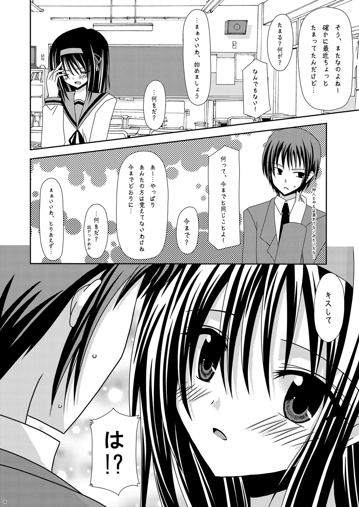 涼宮ハルヒの体疼 - page6