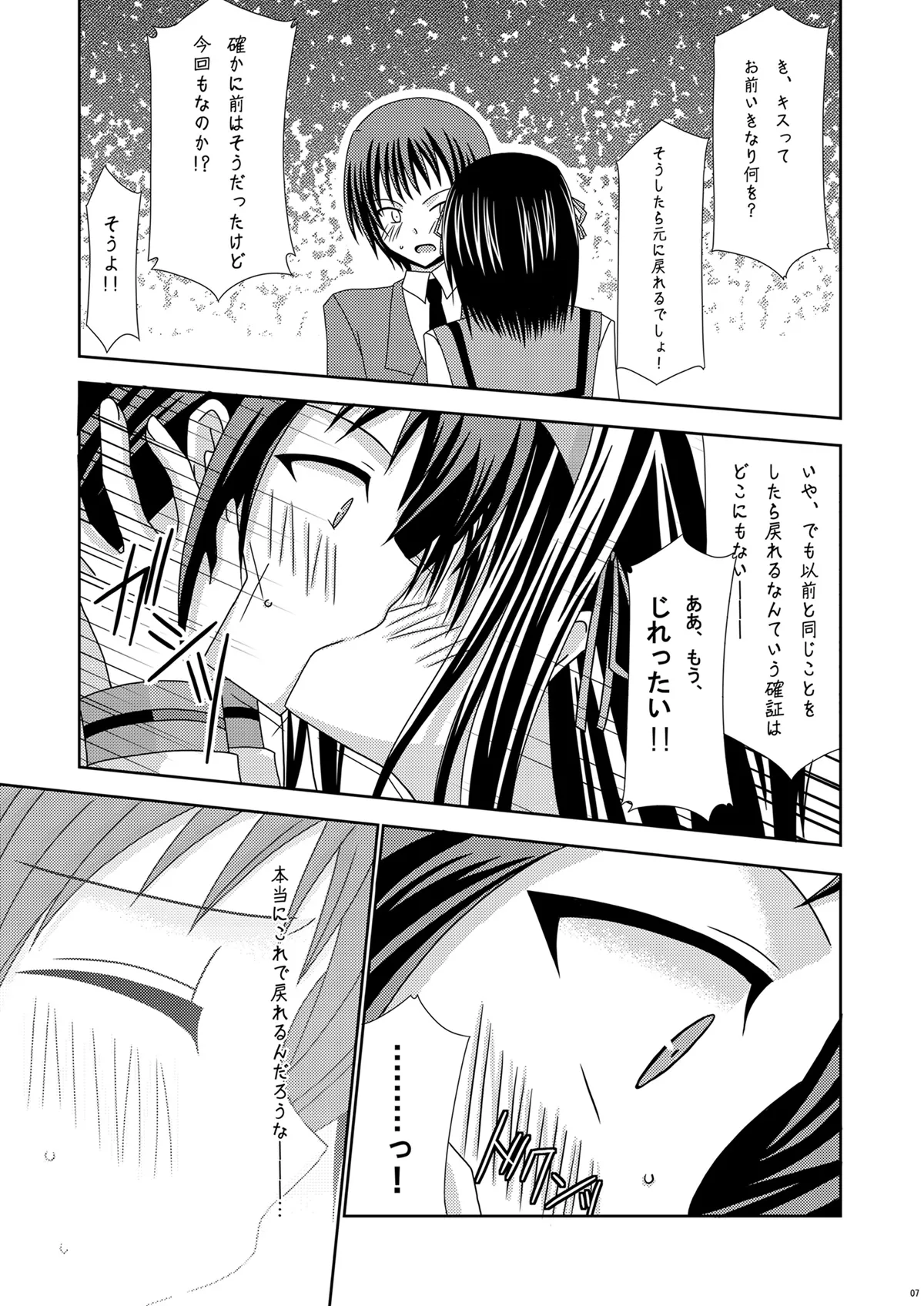 涼宮ハルヒの体疼 - page7