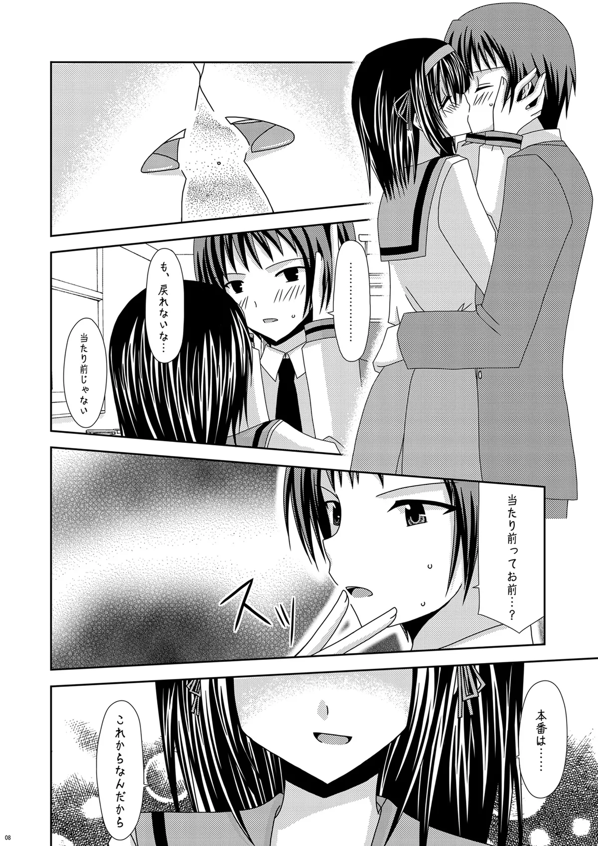 涼宮ハルヒの体疼 - page8