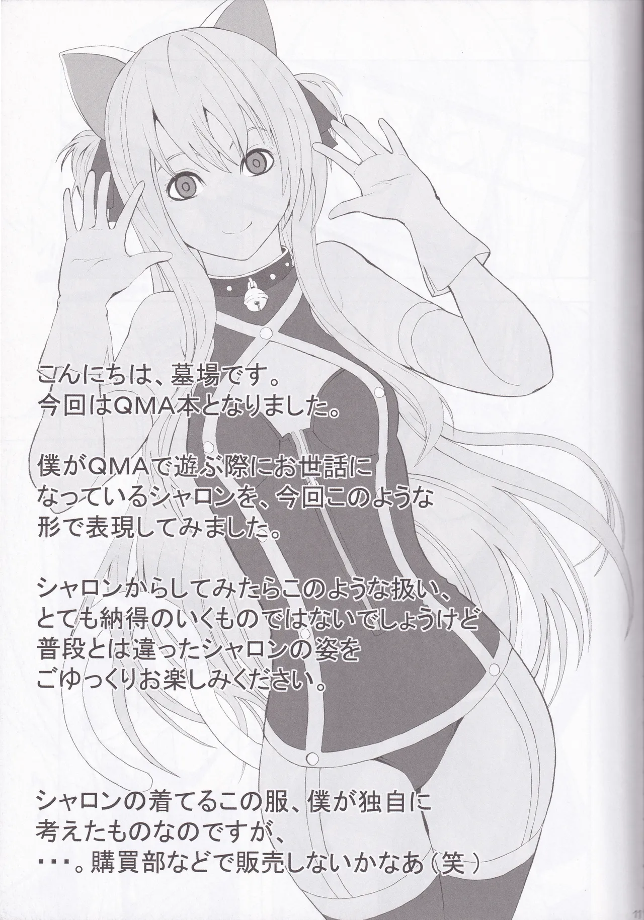 Quiz Majic Nekomimy - page11