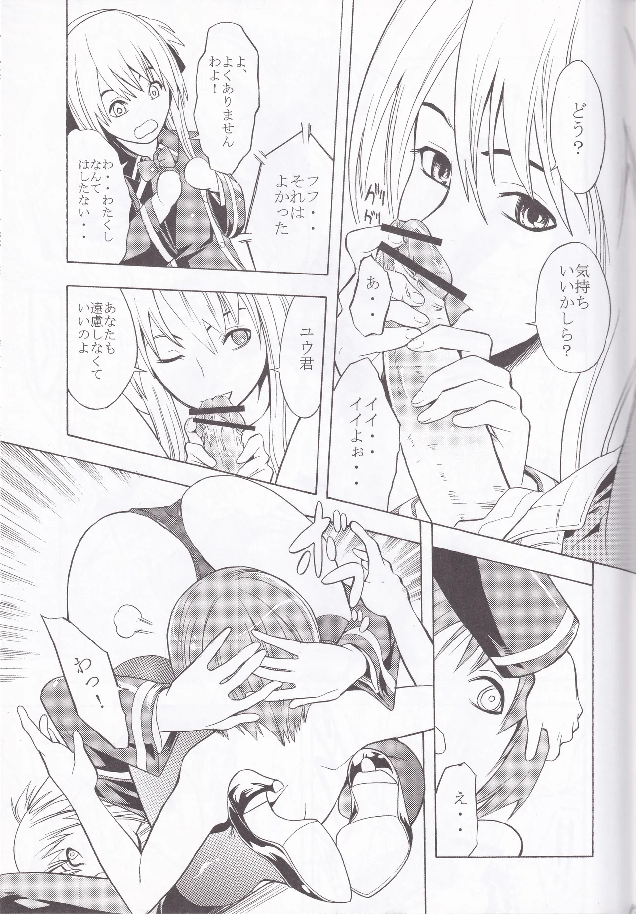 Quiz Majic Nekomimy - page17