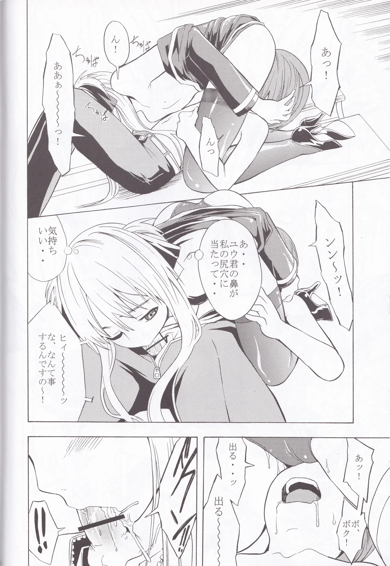 Quiz Majic Nekomimy - page18