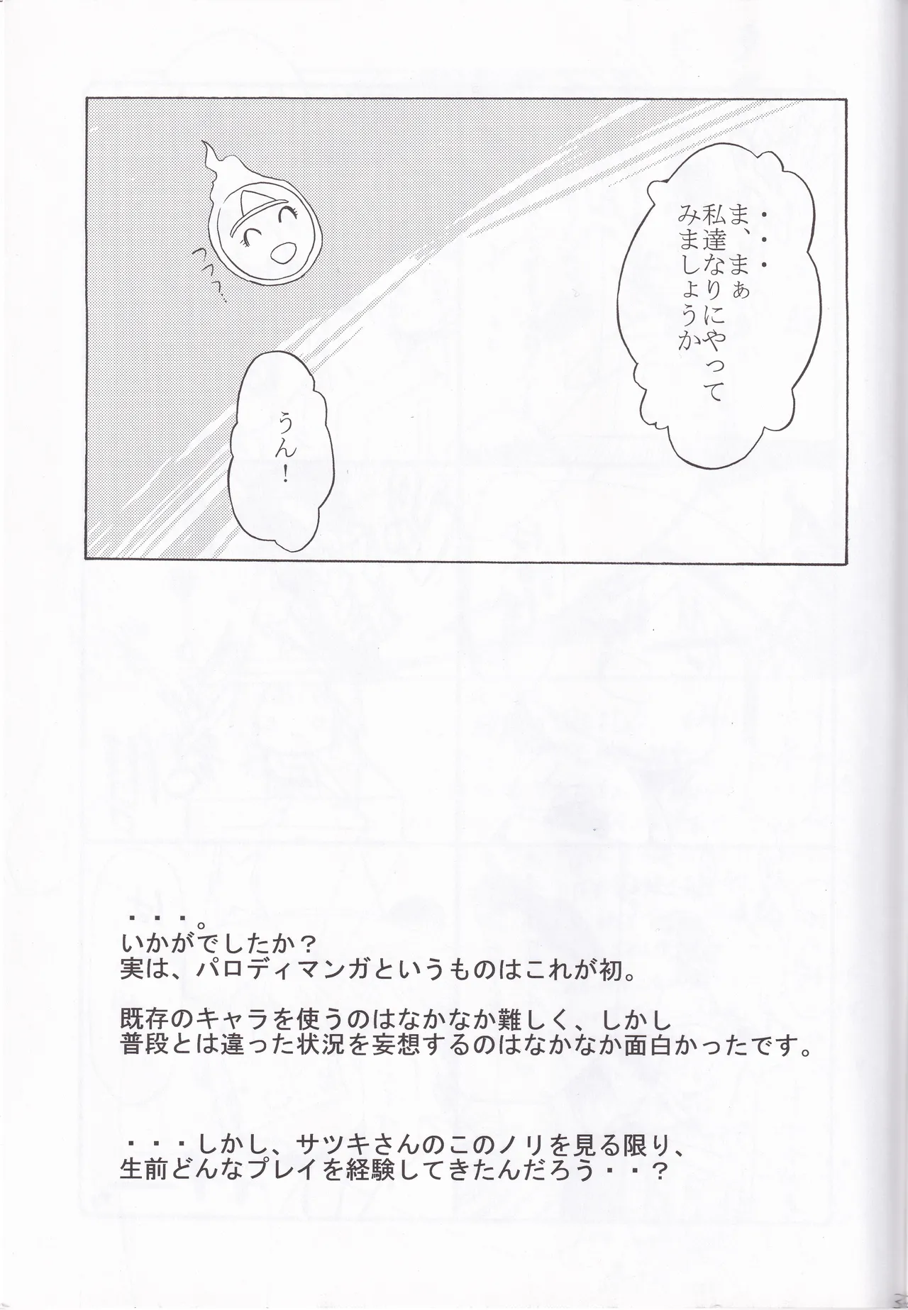 Quiz Majic Nekomimy - page33