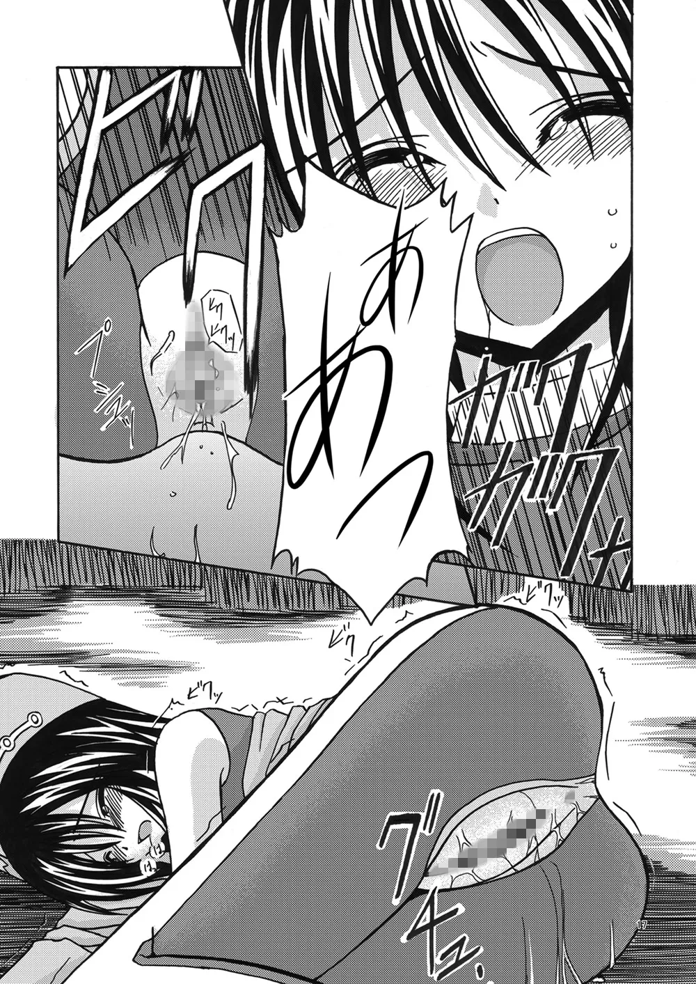 魔神剣・瞬牙 - page16