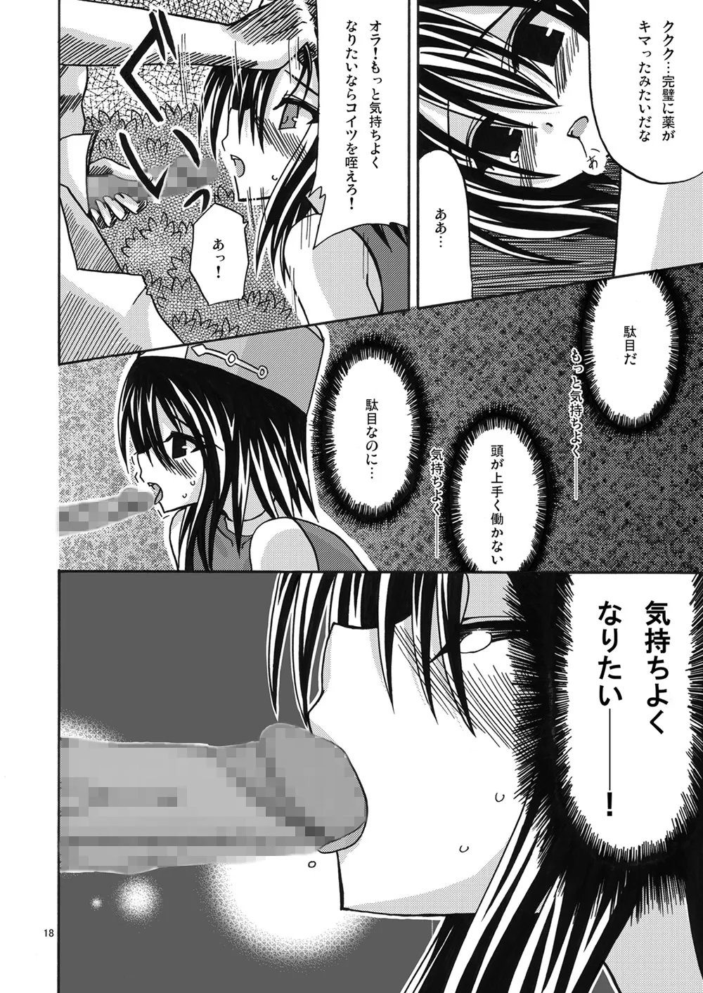 魔神剣・瞬牙 - page17