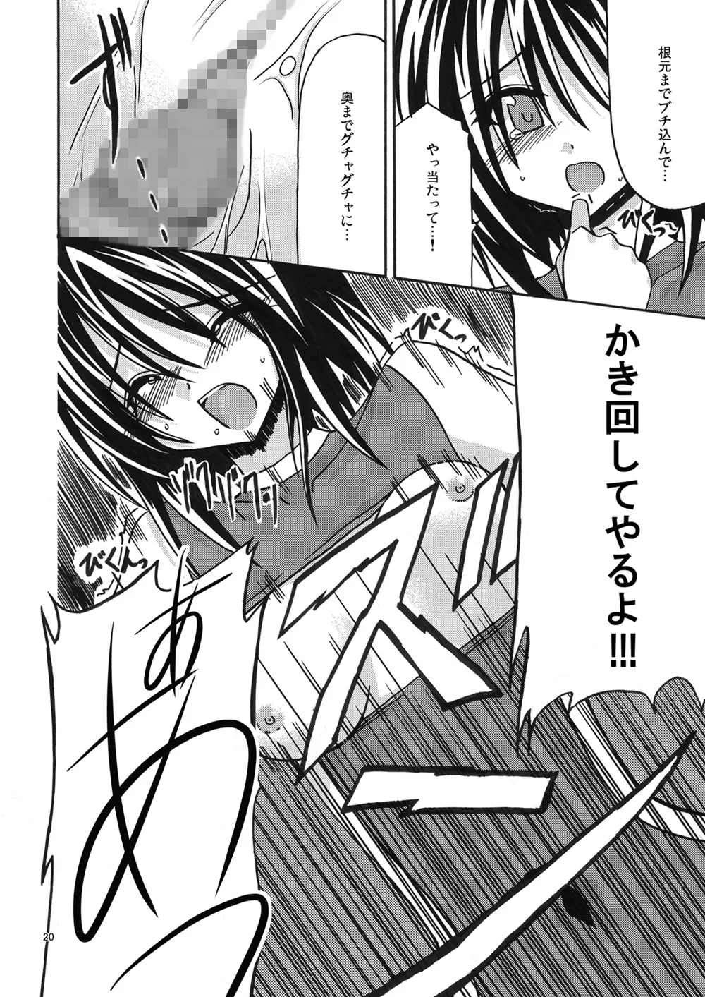 魔神剣・瞬牙 - page19