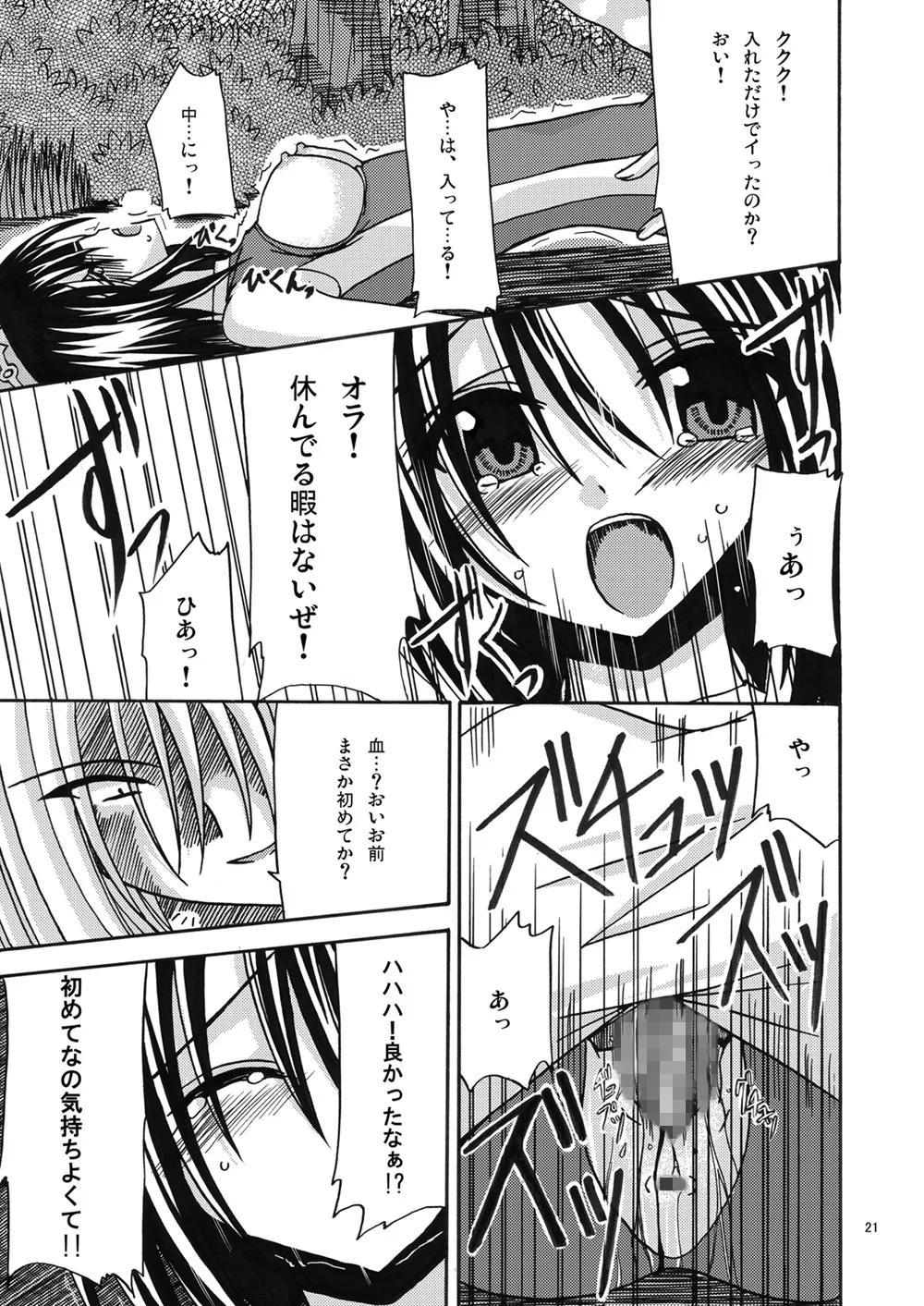 魔神剣・瞬牙 - page20