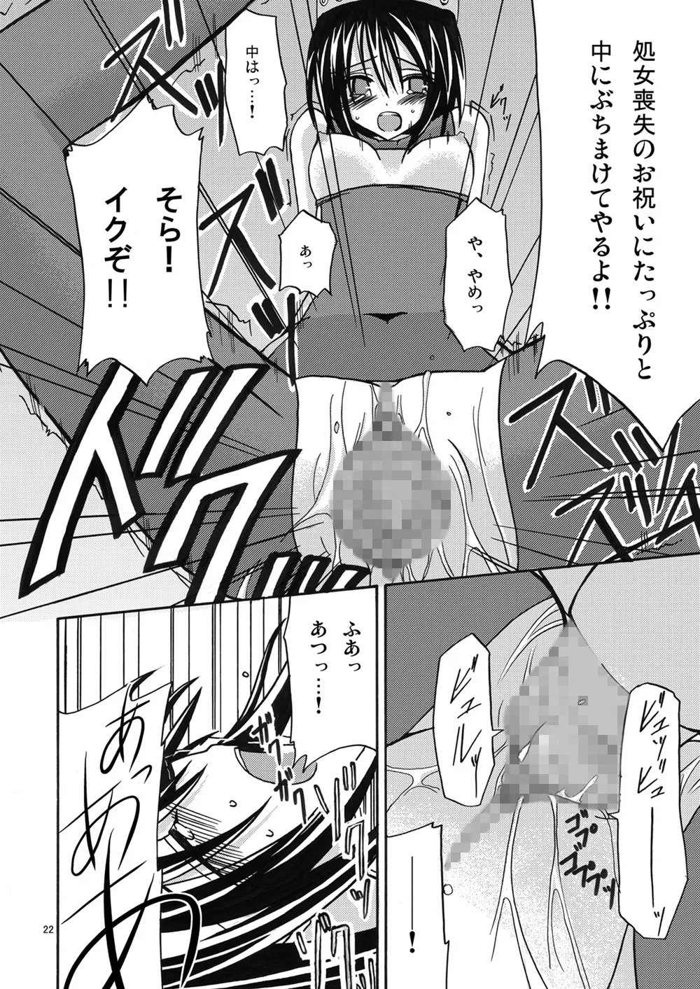 魔神剣・瞬牙 - page21