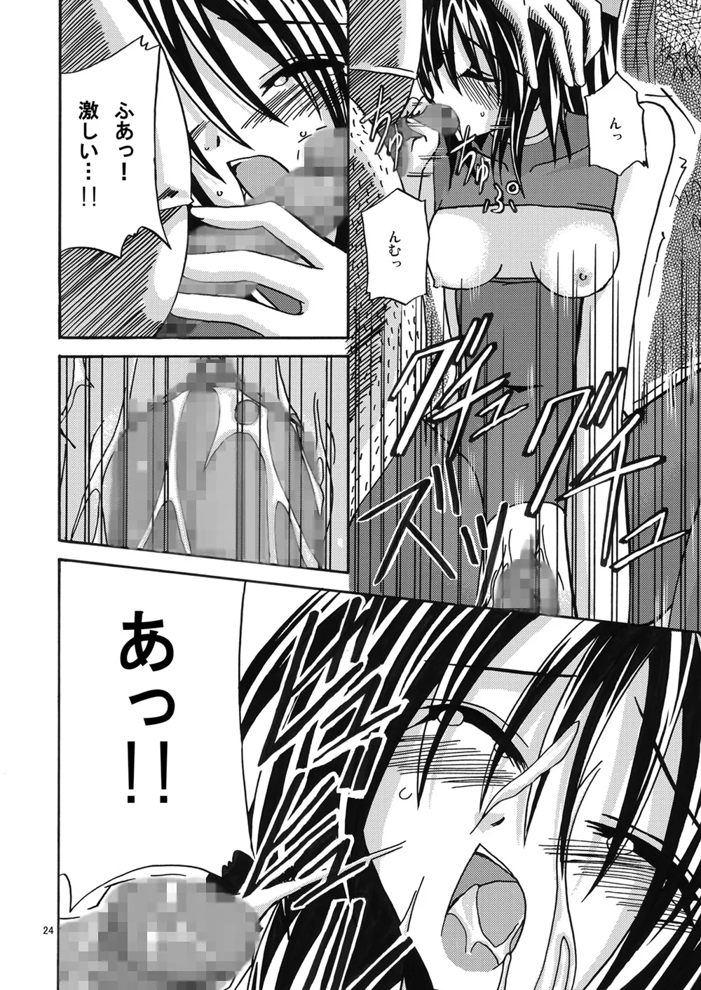 魔神剣・瞬牙 - page23