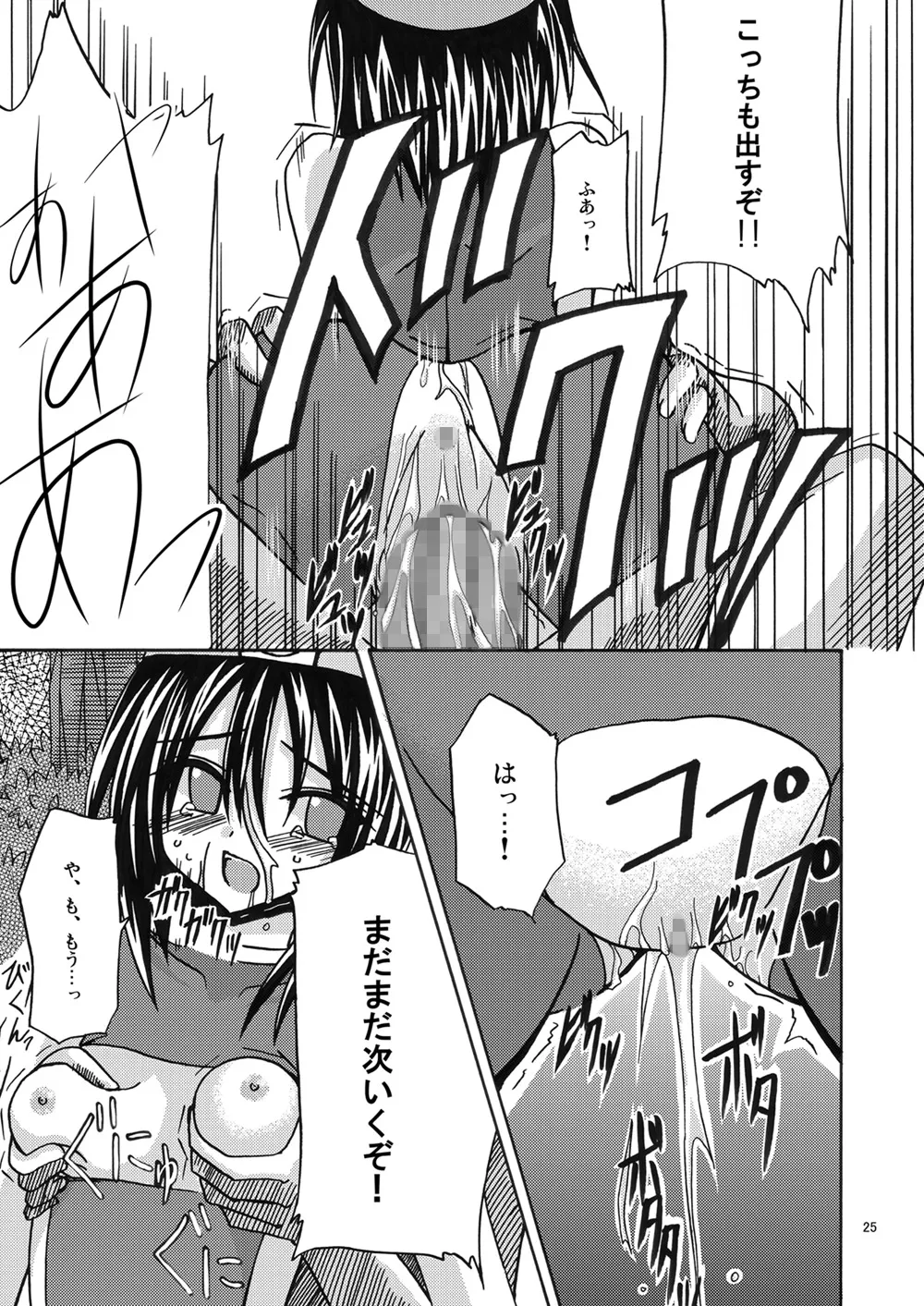 魔神剣・瞬牙 - page24