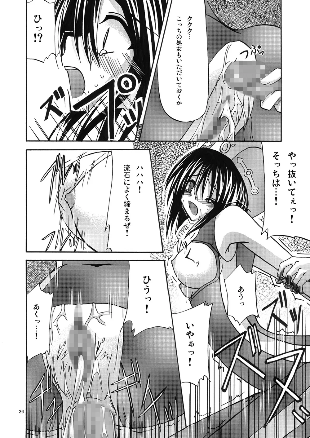 魔神剣・瞬牙 - page25