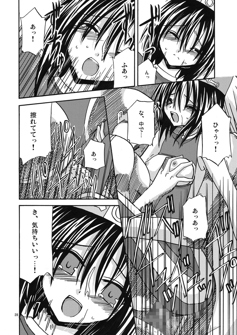 魔神剣・瞬牙 - page27