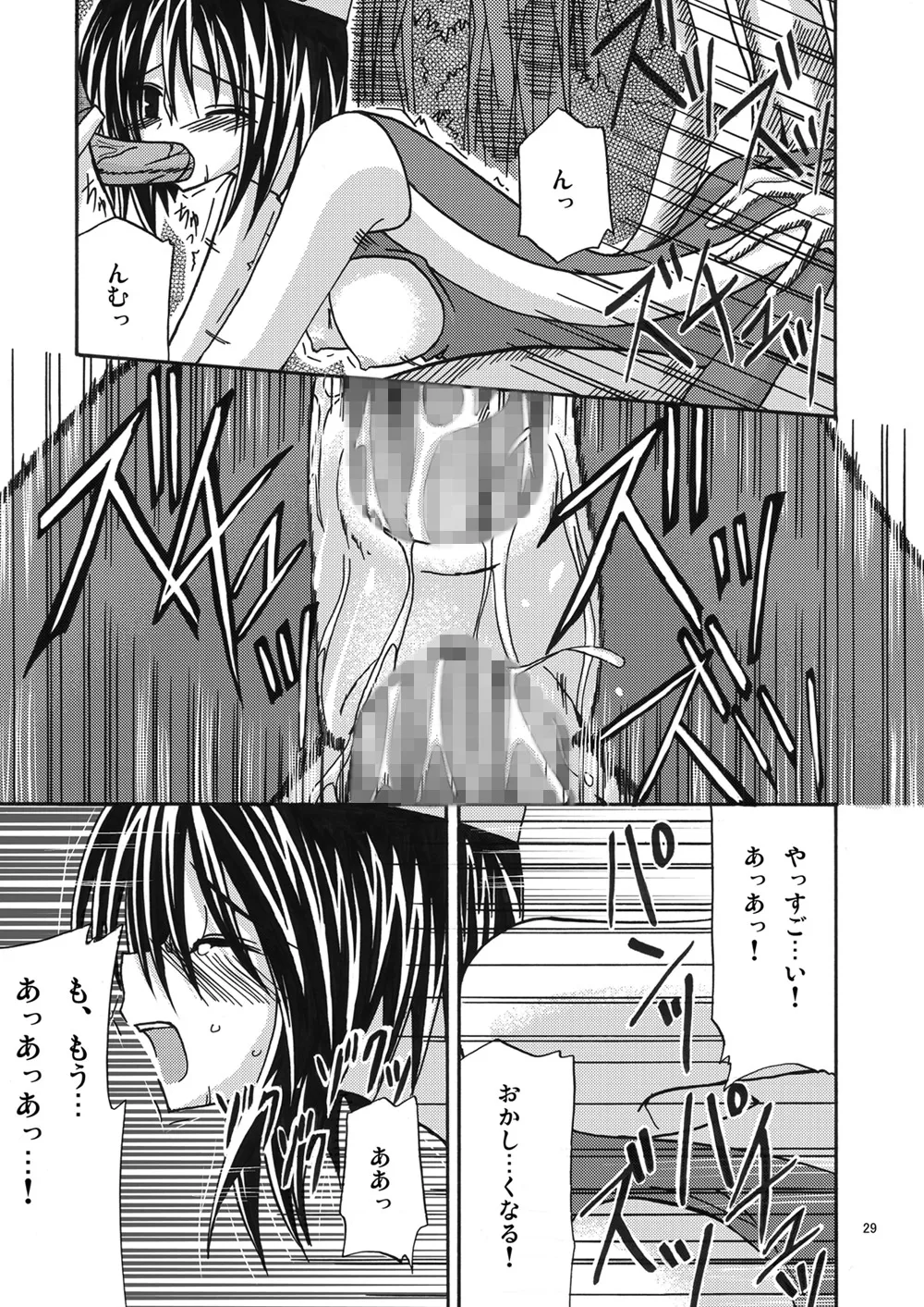 魔神剣・瞬牙 - page28