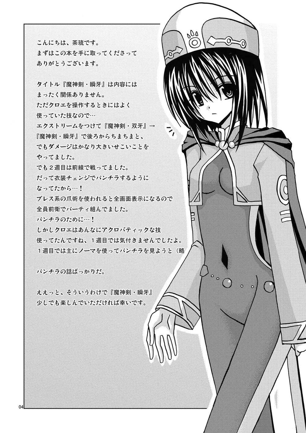 魔神剣・瞬牙 - page3