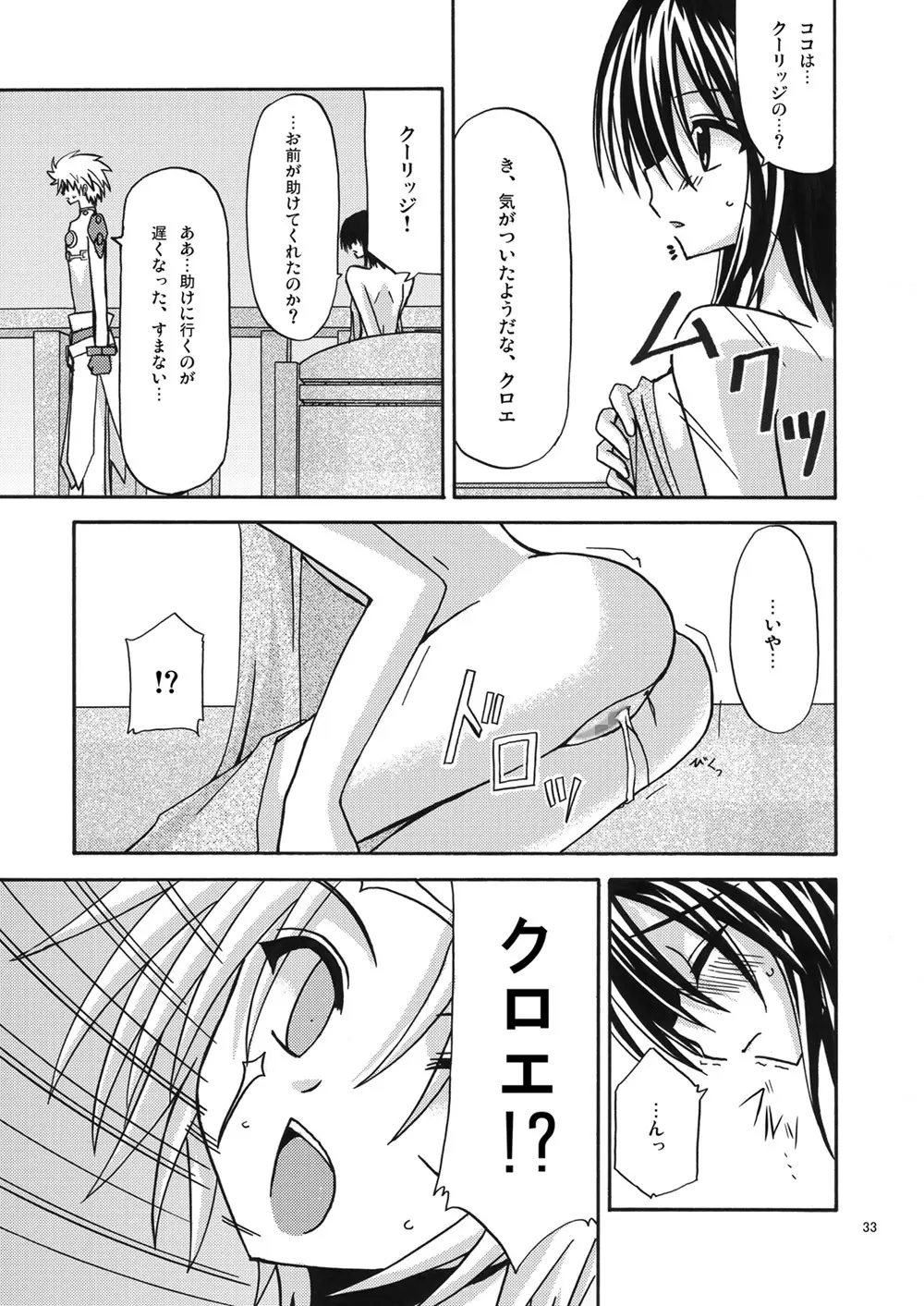 魔神剣・瞬牙 - page32