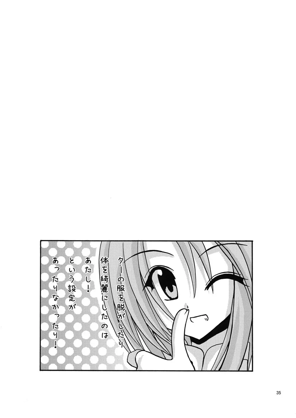 魔神剣・瞬牙 - page34