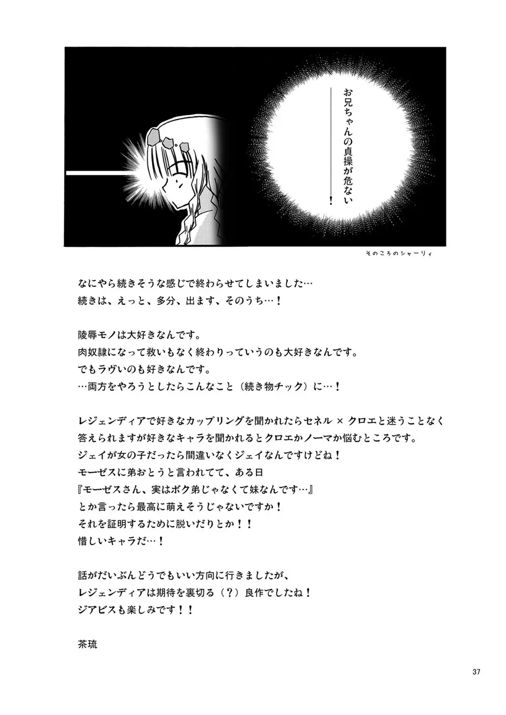 魔神剣・瞬牙 - page36