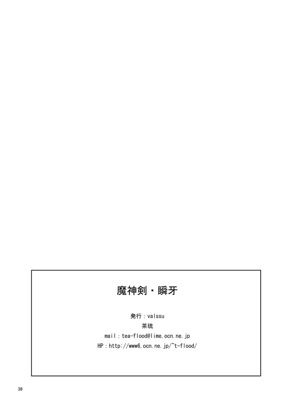 魔神剣・瞬牙 - page37