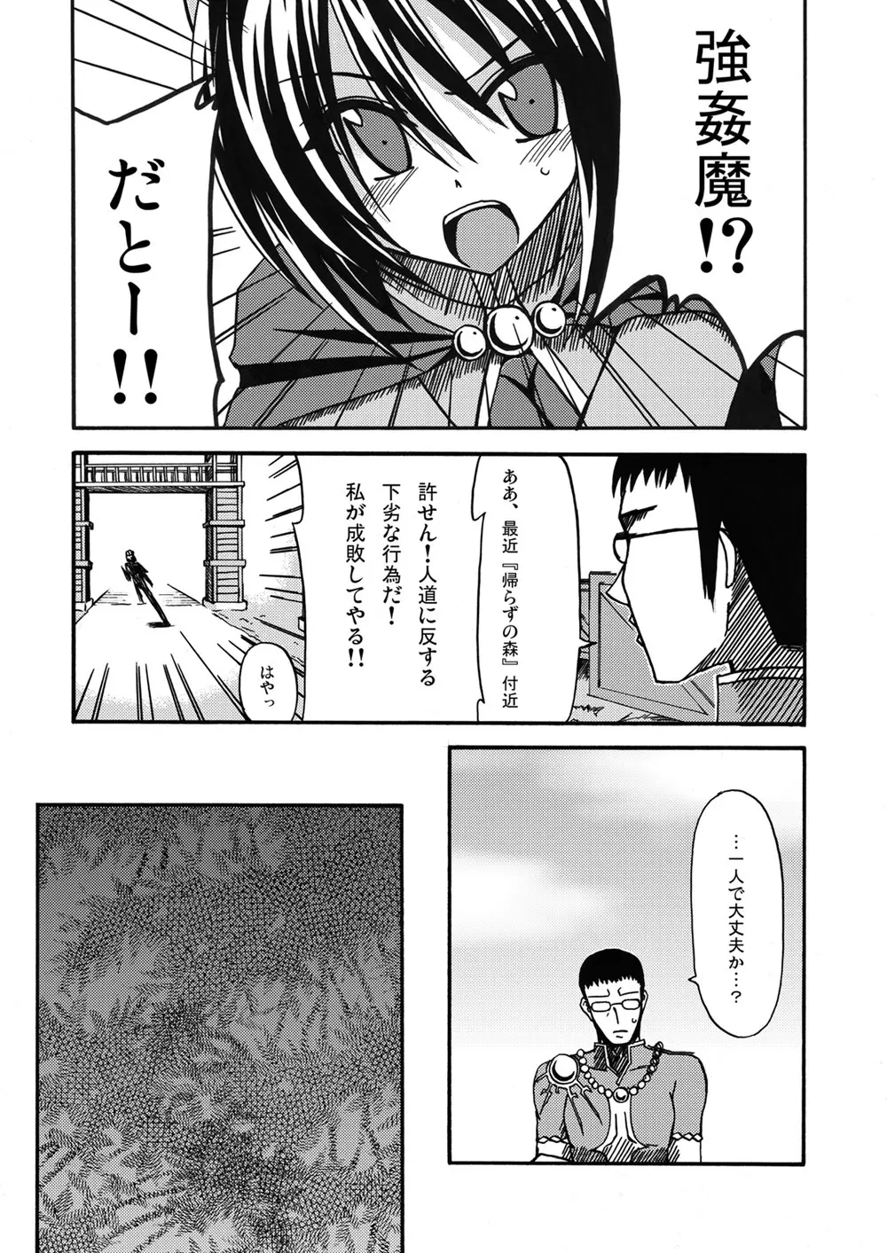 魔神剣・瞬牙 - page4