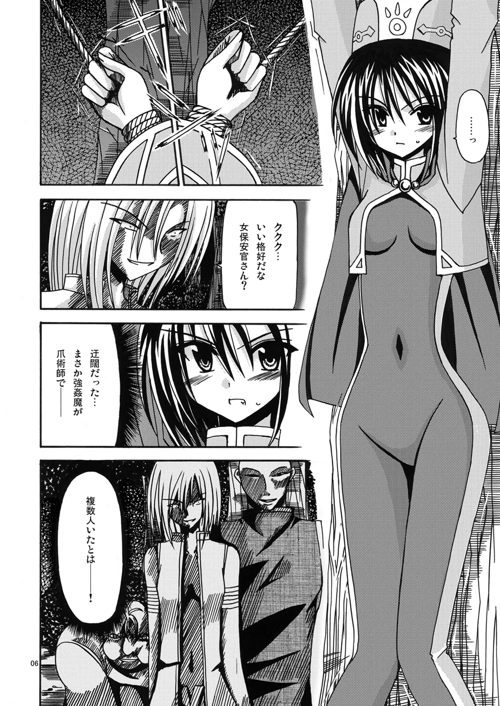 魔神剣・瞬牙 - page5