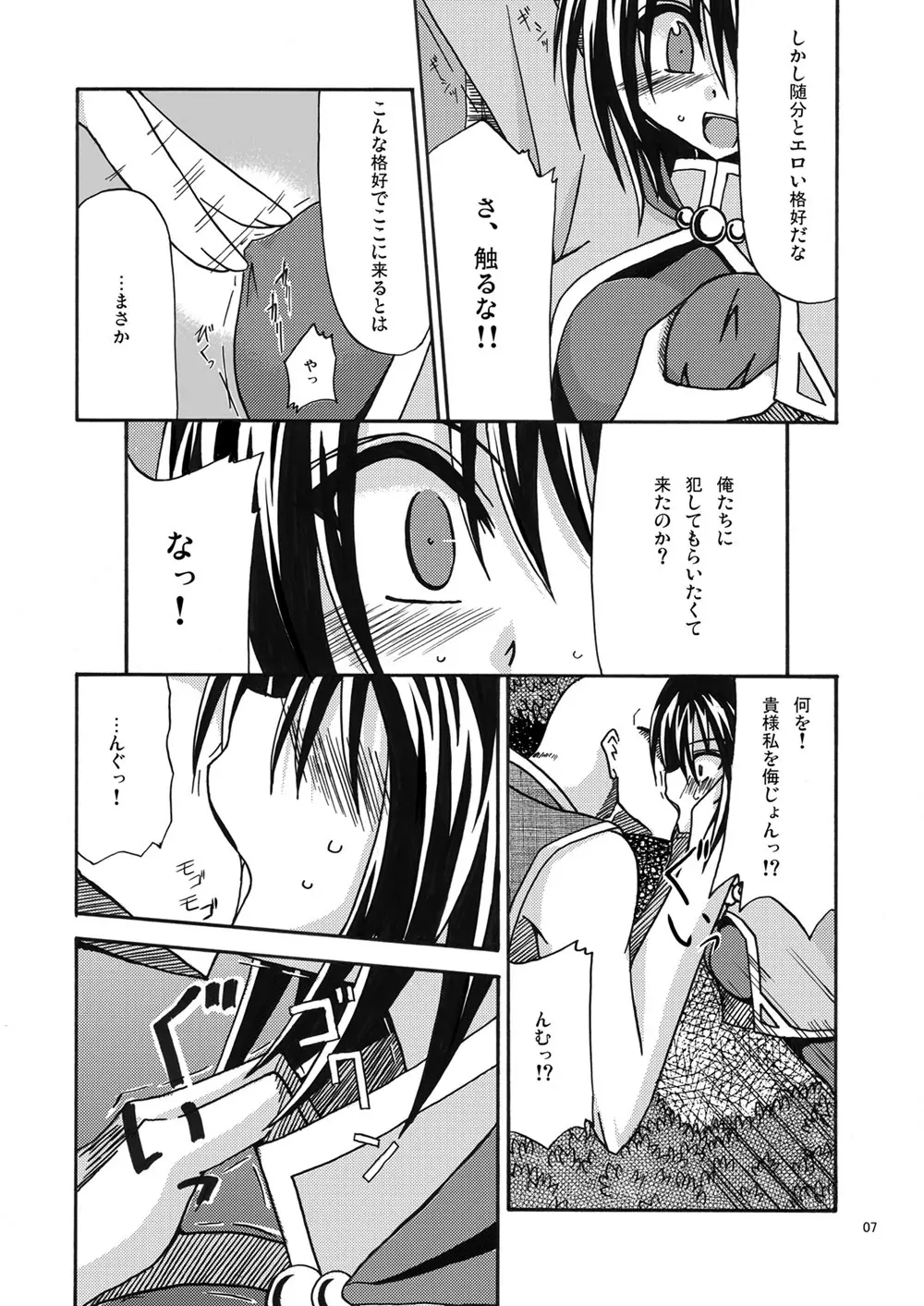 魔神剣・瞬牙 - page6