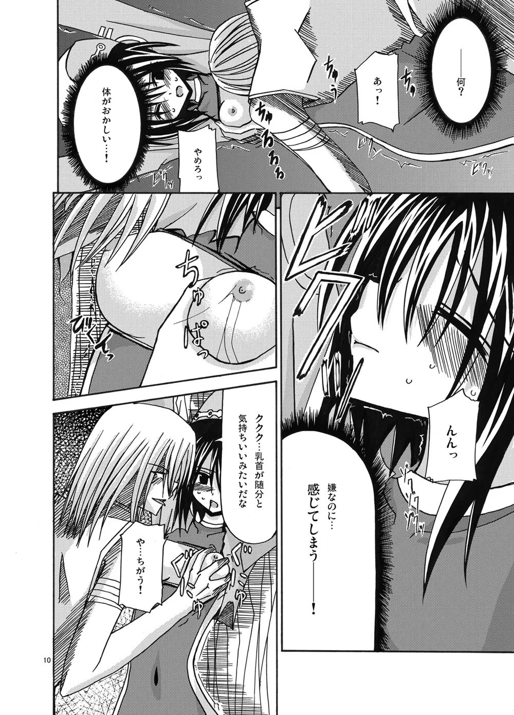 魔神剣・瞬牙 - page9