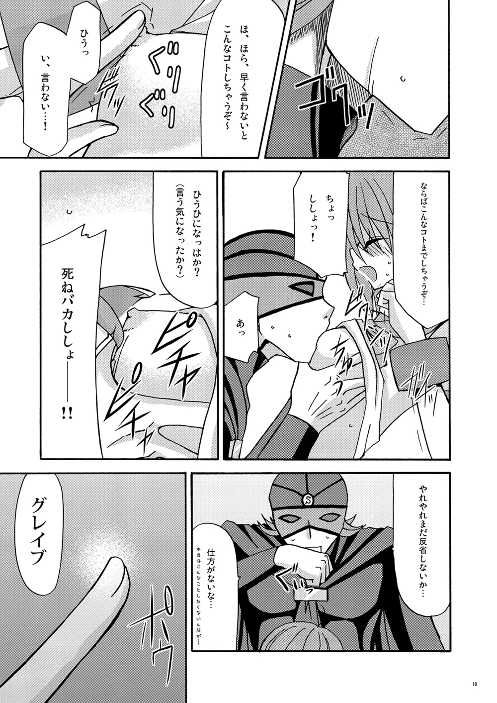 とすとる！ - page18