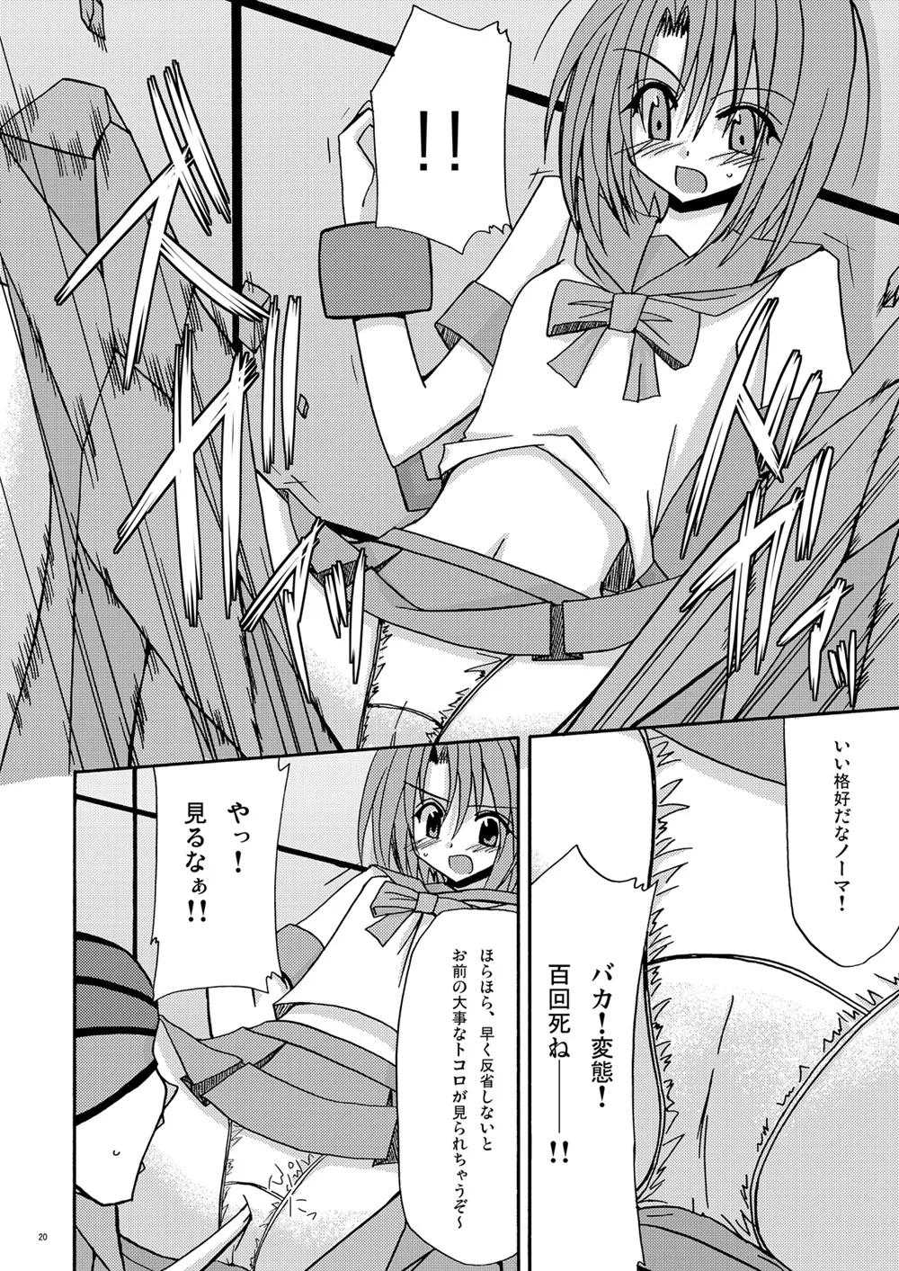 とすとる！ - page19