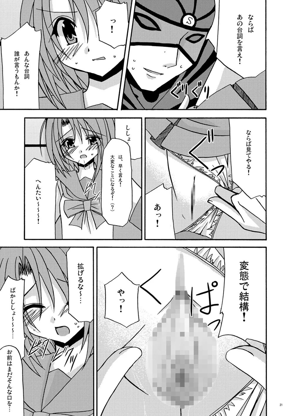 とすとる！ - page20