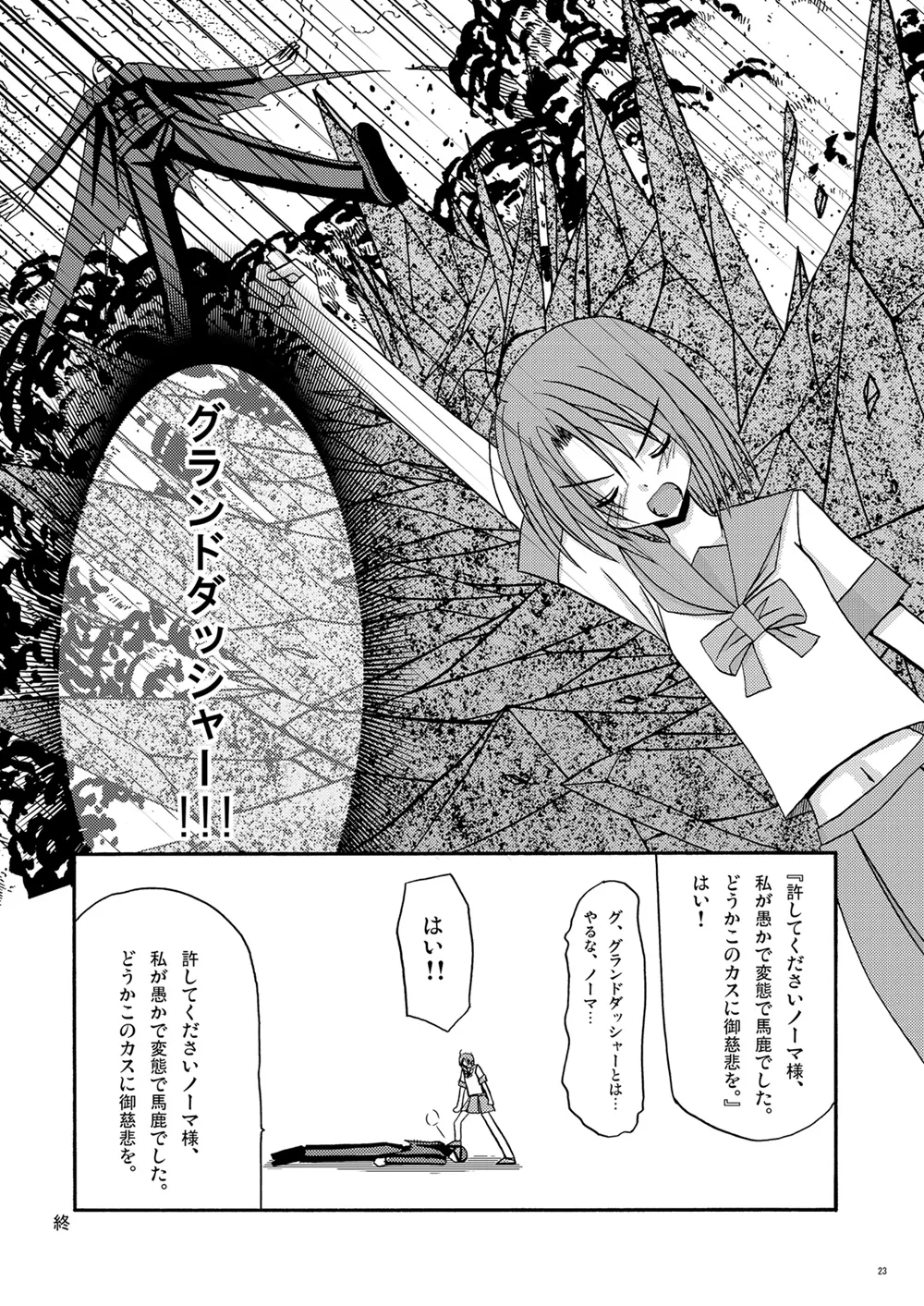 とすとる！ - page22