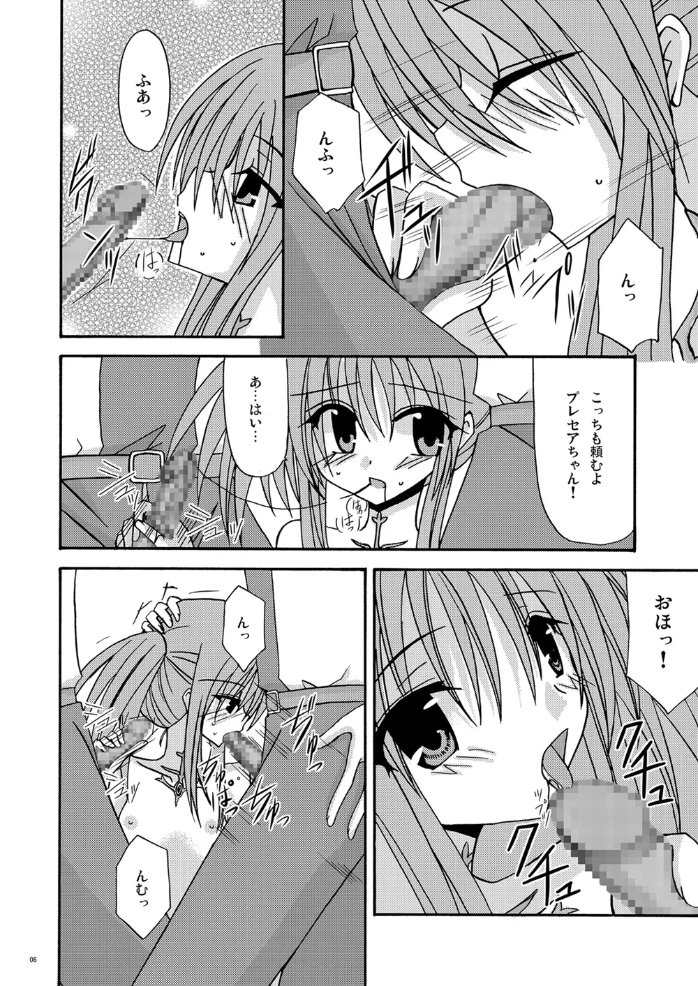 とすとる！ - page5