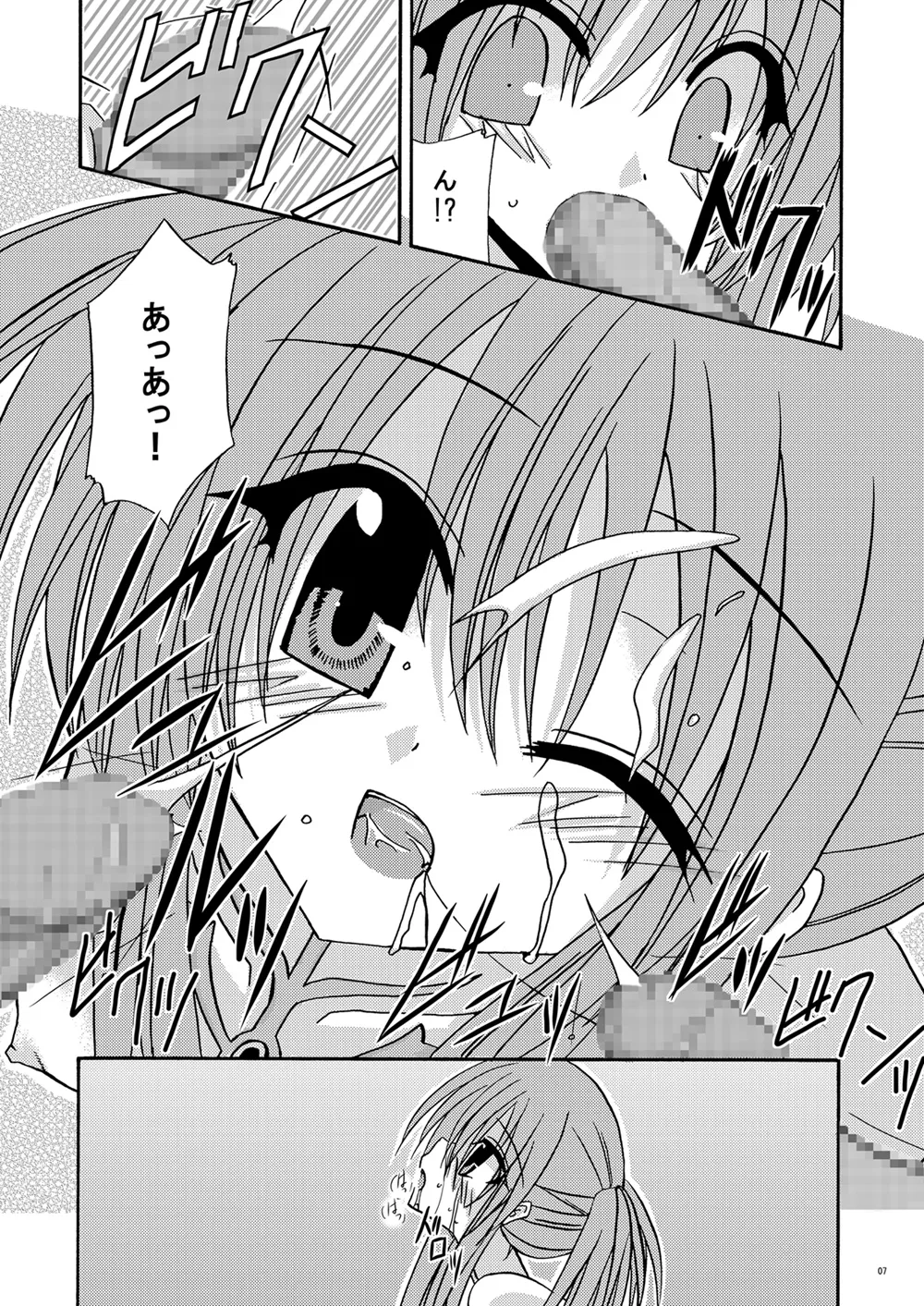 とすとる！ - page6