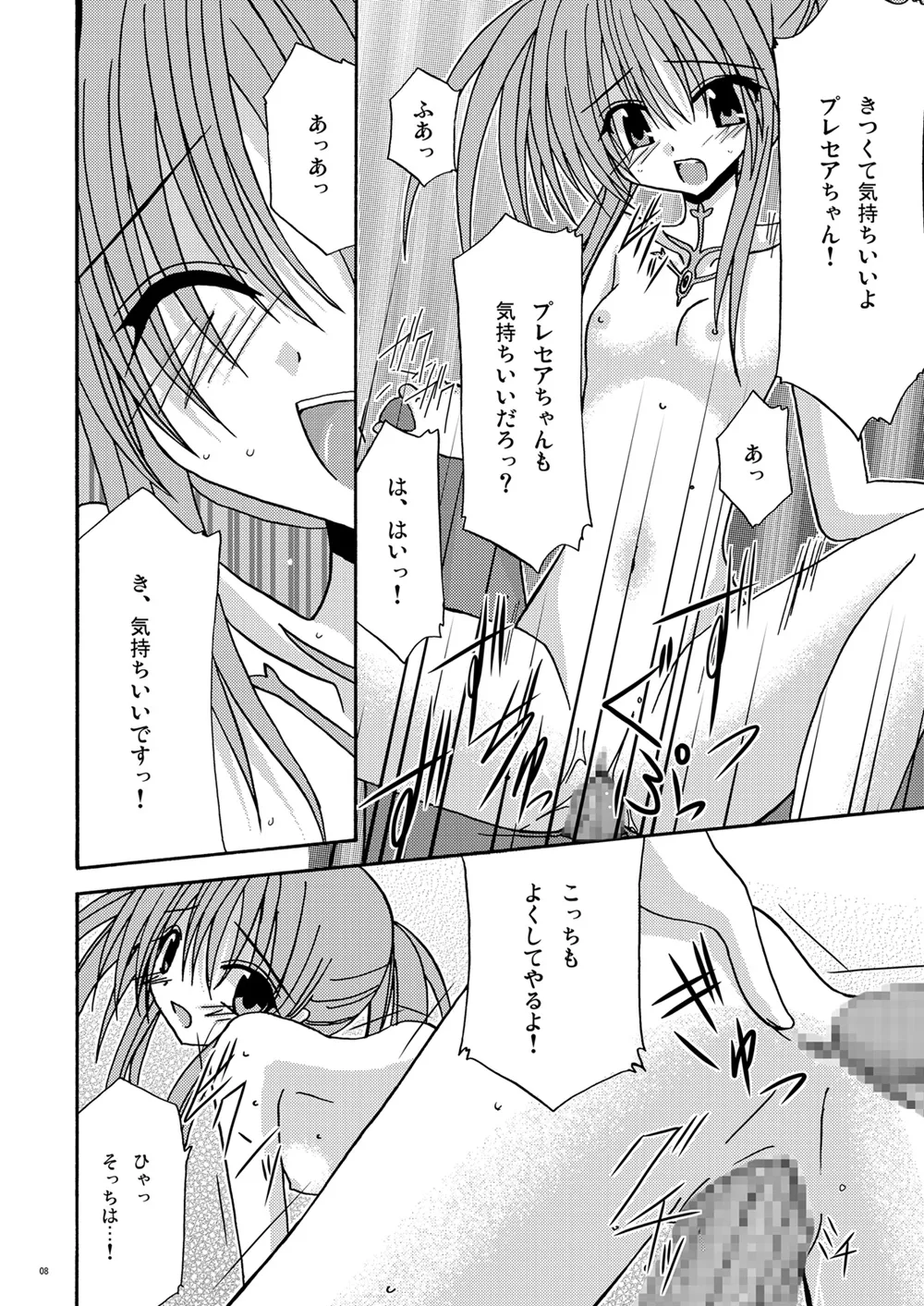 とすとる！ - page7